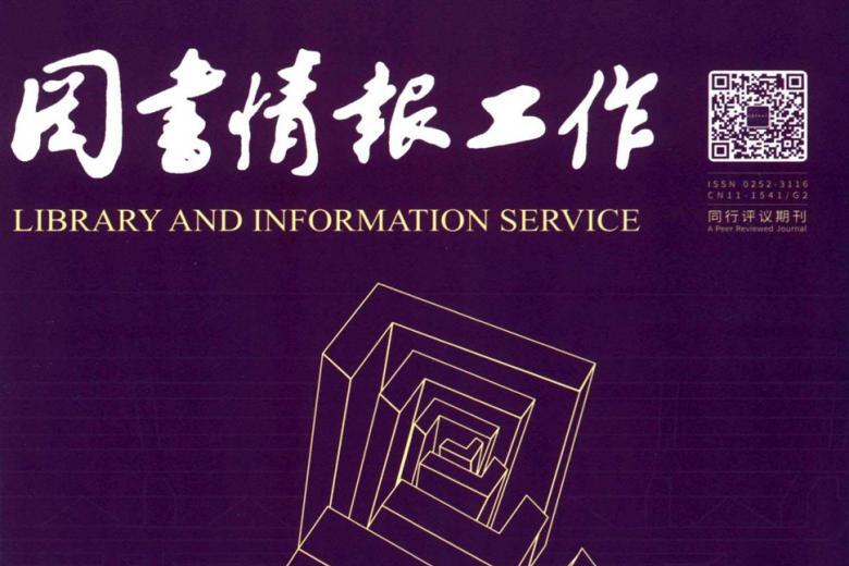 图书情报工作