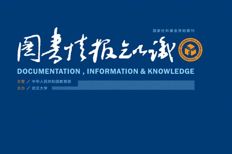 图书情报知识