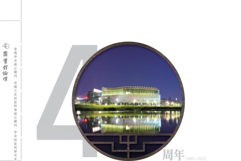 图书馆论坛