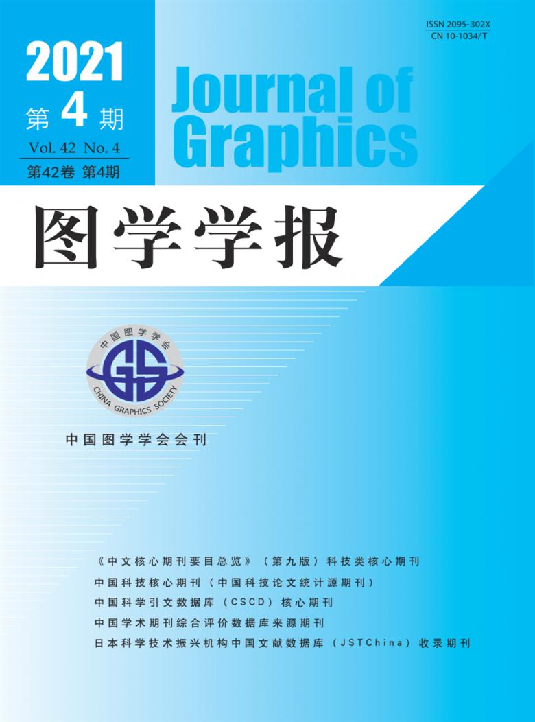 图学学报杂志封面