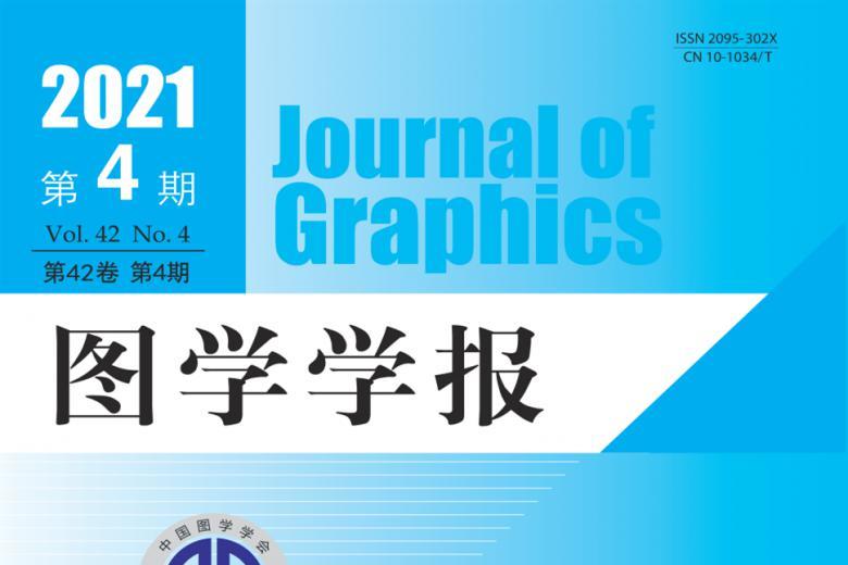 图学学报