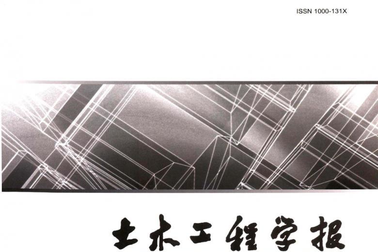 土木工程学报