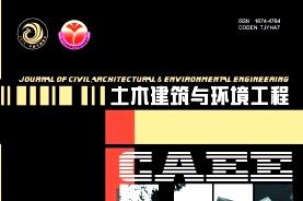土木建筑与环境工程