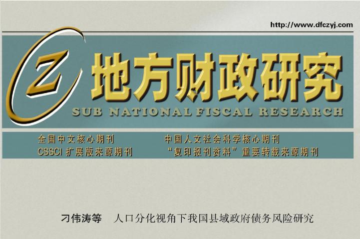 地方财政研究