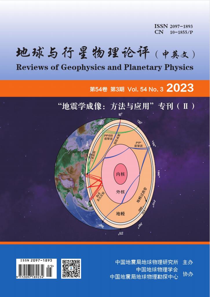 地球与行星物理论评杂志封面
