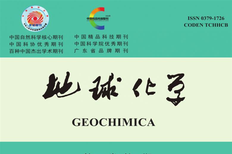 地球化学