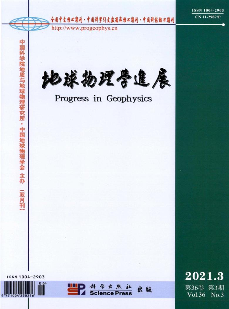 地球物理学进展杂志封面