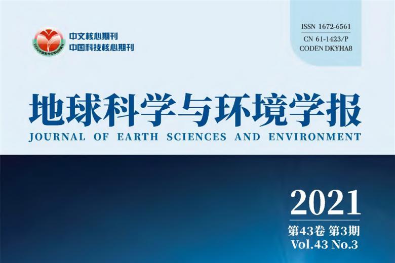 地球科学与环境学报