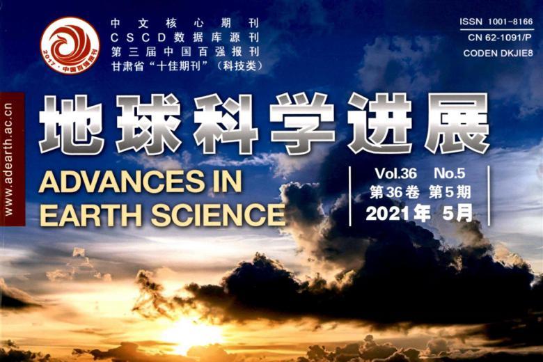 地球科学进展
