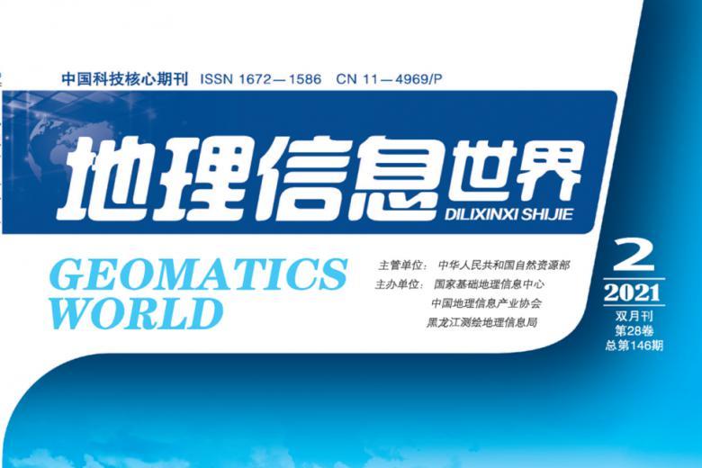 地理信息世界
