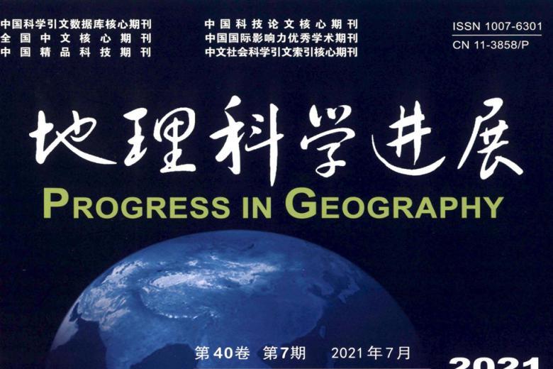 地理科学进展