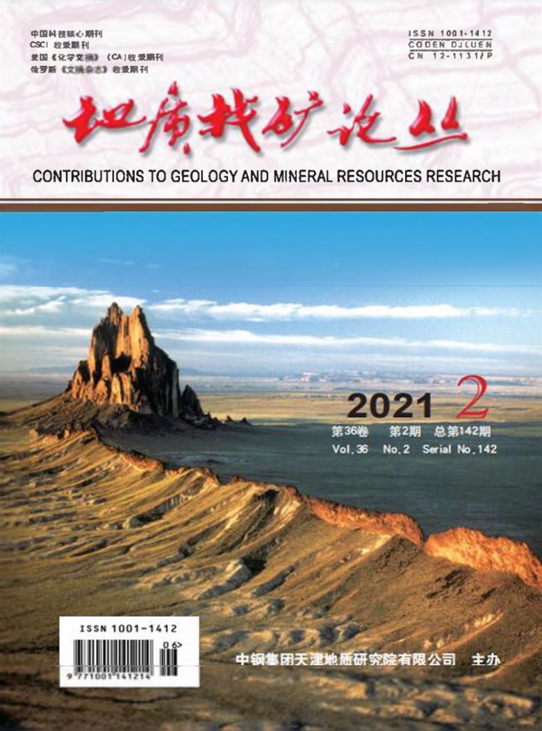 地质找矿论丛杂志封面