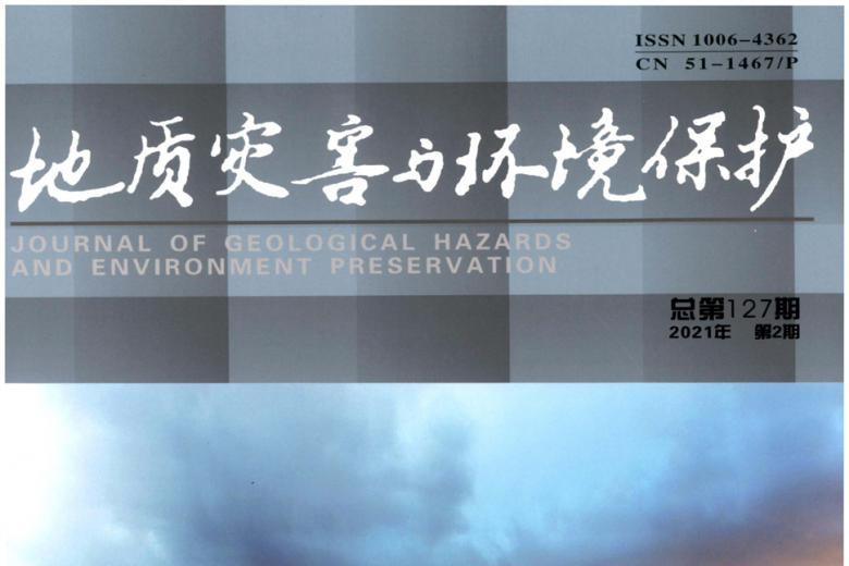 地质灾害与环境保护