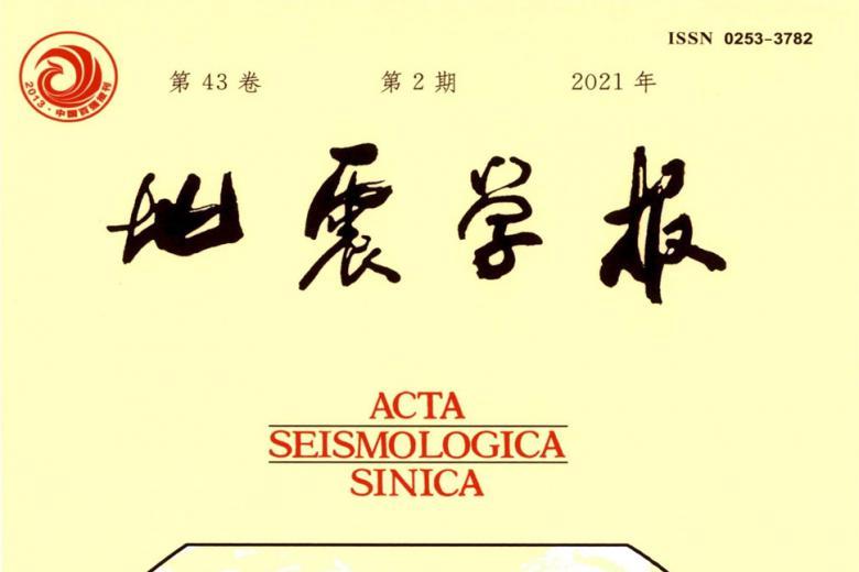 地震学报