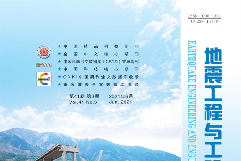 地震工程与工程振动