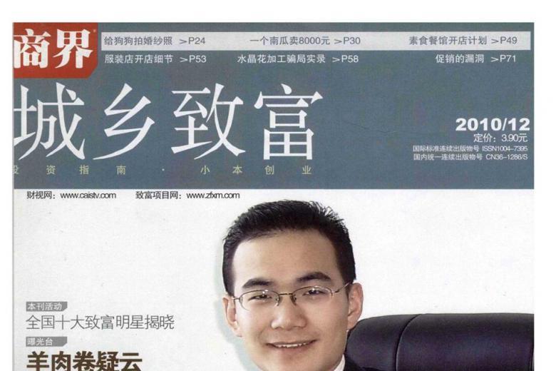 城乡致富