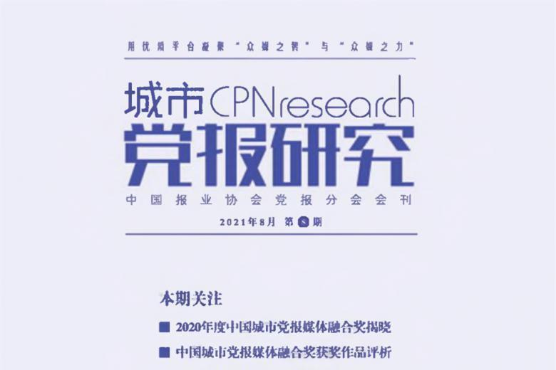 城市党报研究
