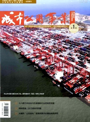 城市公用事业杂志封面