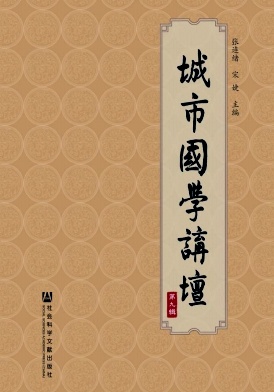 城市国学讲坛封面