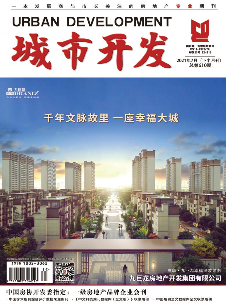 城市开发封面