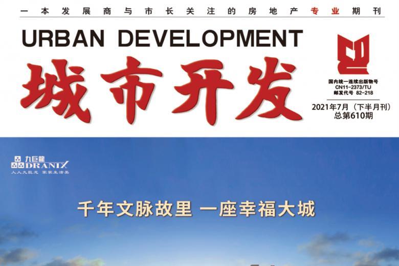 城市开发