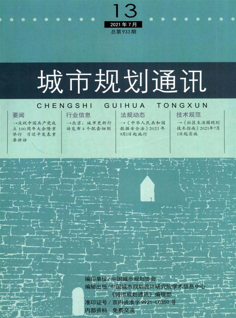 城市规划通讯杂志封面