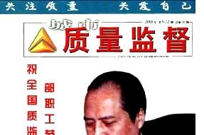 城市质量监督