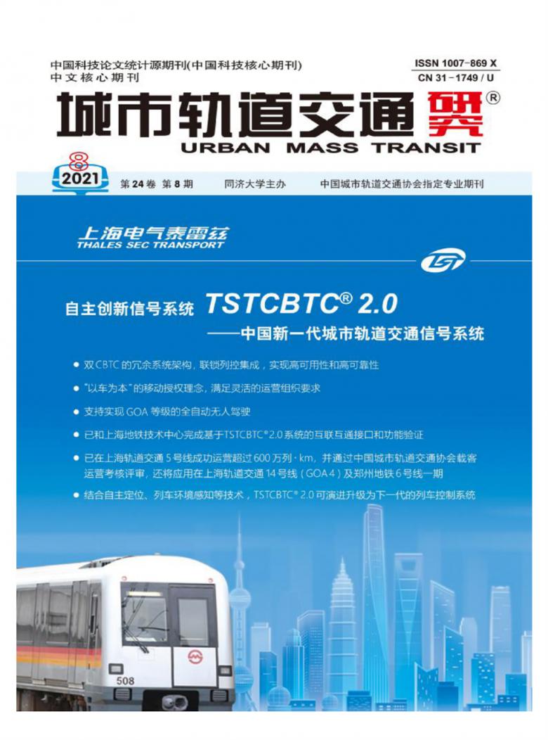 城市轨道交通研究杂志封面