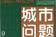 城市问题