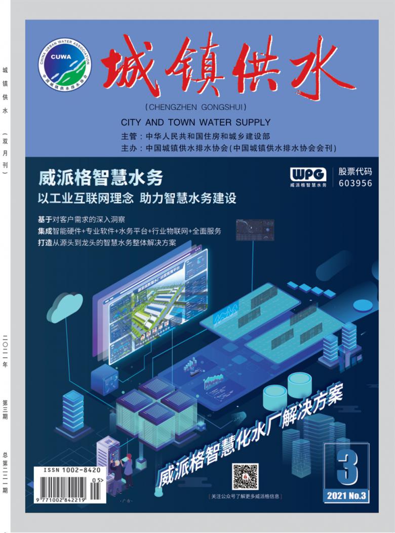 城镇供水封面