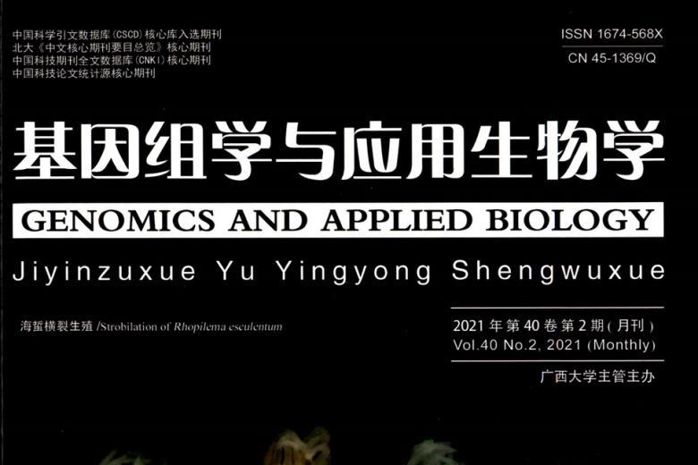 基因组学与应用生物学
