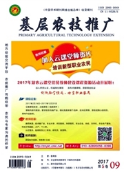基层农技推广封面