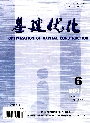 基建优化杂志封面