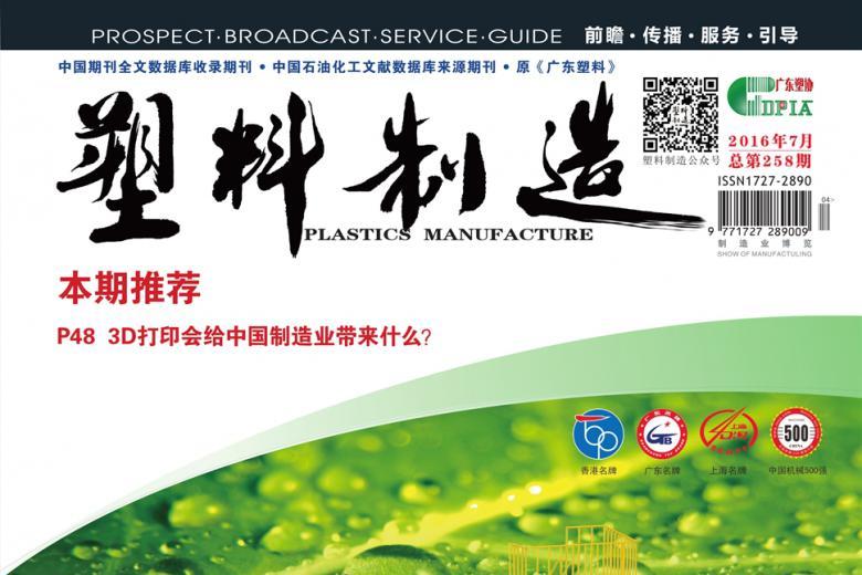 塑料制造