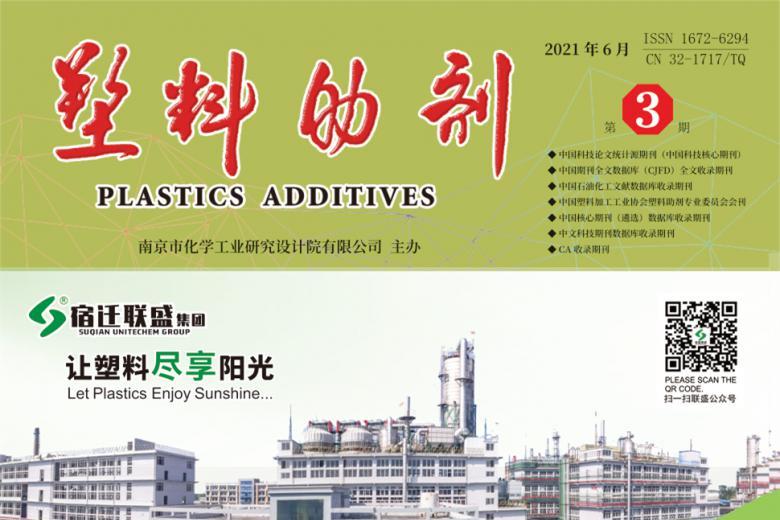 塑料助剂