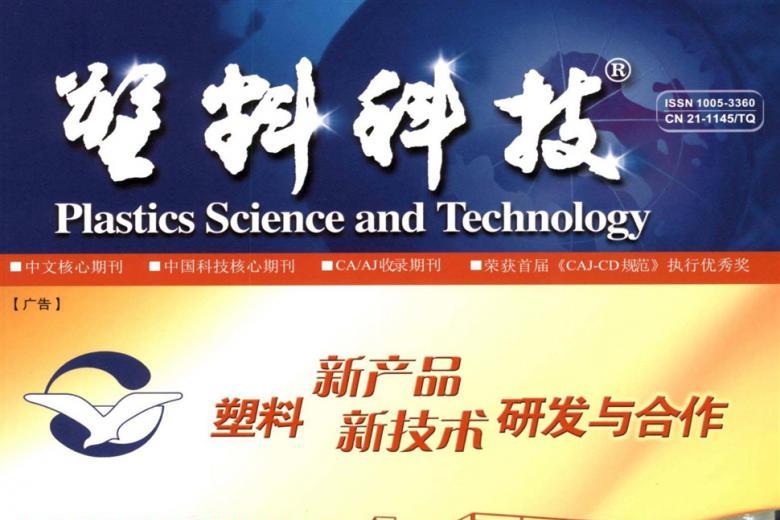塑料科技
