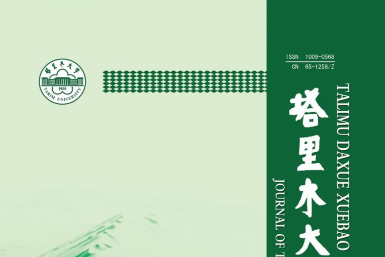 塔里木大学学报