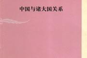 复旦国际关系评论