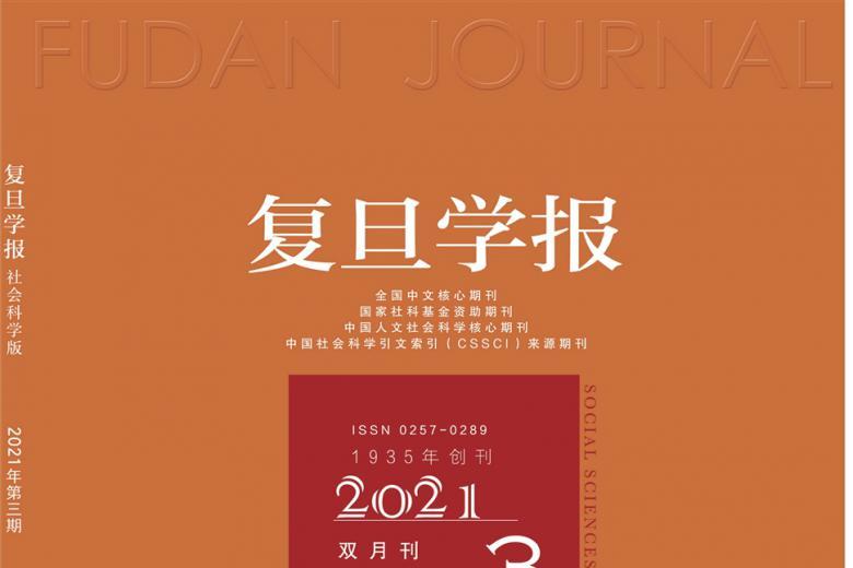 复旦学报