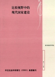 复旦政治学评论杂志封面