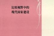 复旦政治学评论