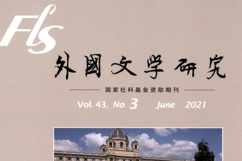外国文学研究