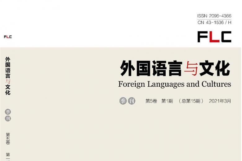 外国语言与文化