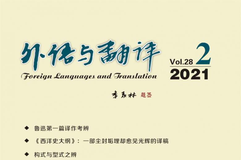 外语与翻译
