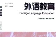 外语教育