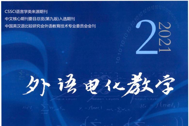 外语电化教学