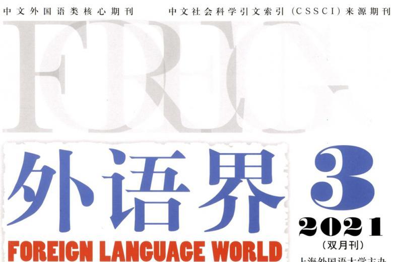 外语界