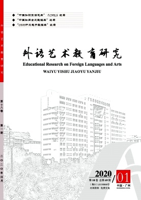 外语艺术教育研究杂志封面