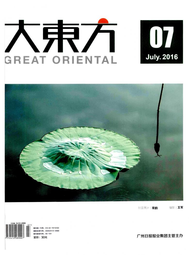 大东方封面