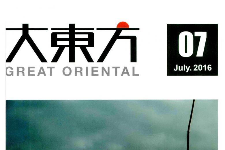 大东方